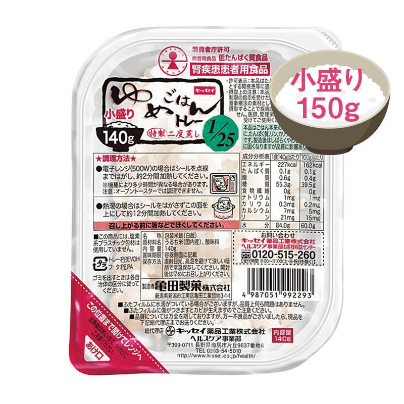 ゆめごはん1 25トレー小盛り　140ｇ×30個