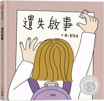 遺失啟事