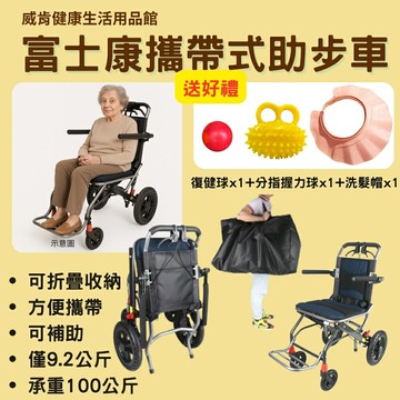 【3%點數回饋】富士康攜帶式助步車 助行車 手動推車 可攜式助步車 附收納袋 可申請補助 FZK-3302