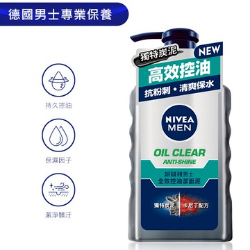 妮維雅男士全效控油潔面泥150ml