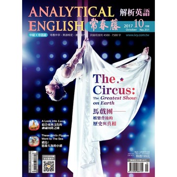 常春藤解析英語 10月號/2017 第351期_Readmoo 讀墨電子書