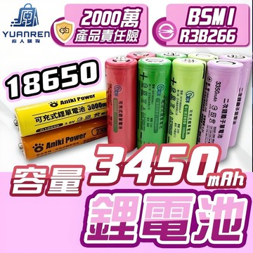 【日本品🏆過載保護安心購】國際牌 18650 電池 鋰電池 18650 鋰電池 3450mAh 充電電池