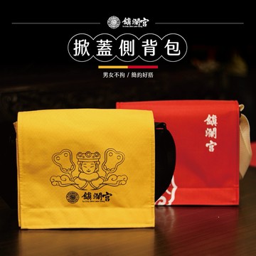 【鎮瀾宮】掀蓋側背包｜經典小書包｜男女不拘｜簡約好搭｜禮物｜送禮｜生日｜生日禮物｜交換禮物