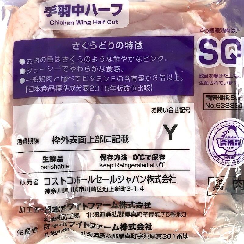 国産鶏 サドルパック 手羽中ハーフ 2.5kg (さくらどり／ふじ美どり) Domestic Chicken Wing Rib