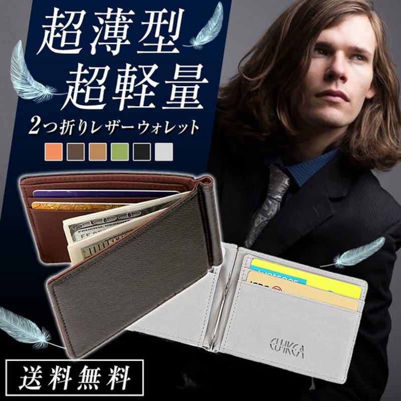 マネークリップ メンズ 財布 革 2つ折り クリップ財布 レザーウォレット 革 超薄型 薄型 超軽量 メンズ ビジネス シンプル スリム スマート Zマネークリップo 通販 Lineポイント最大0 5 Get Lineショッピング