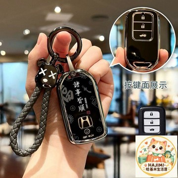 本田鑰匙套 諸事皆順 適用CRV XRV Accord 領御 鑰匙殼 編織鑰匙圈 可愛掛飾