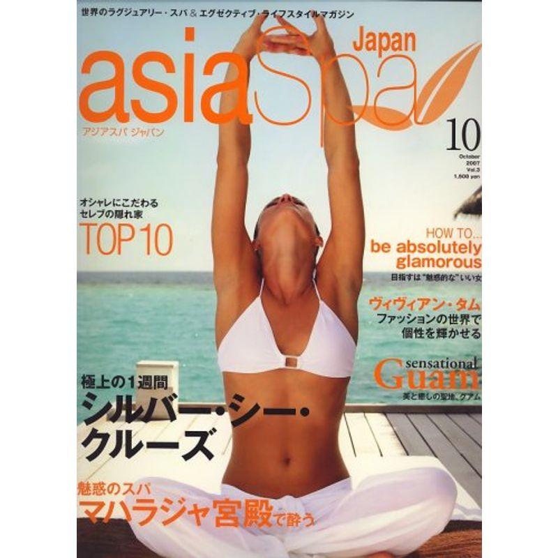 asiaSPA Japan (アジアスパ・ジャパン) 2007年 10月号 雑誌