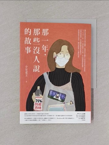【書寶二手書T1／短篇_YNR】那一年，那些沒人說的故事_少女老王