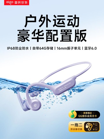 【台灣公司】愛國者骨傳導藍牙耳機無線降噪運動跑步游泳專用掛耳mp3機身內存