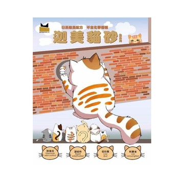 BOXCAT 國際貓家 迦美 優質礦砂 8kg 台灣產  1袋  無塵除臭