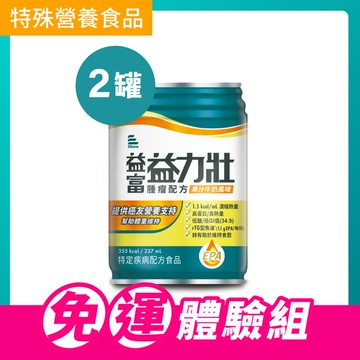 益力壯-腫瘤配方(果汁牛奶風味)237ml x 2罐免運體驗組