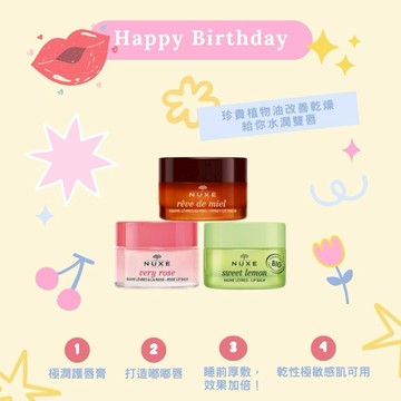 【NUXE 巴黎歐樹】護唇膏15ML(玫瑰/萊姆/薫衣草蜜)(自選規格)🖤生日快樂