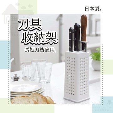 小野屋🏕 日本製 刀具收納架 刀具架 刀子收納 刀架 廚房 餐具 收納盒 收納架 菜刀 水果刀 麵包刀 inomata