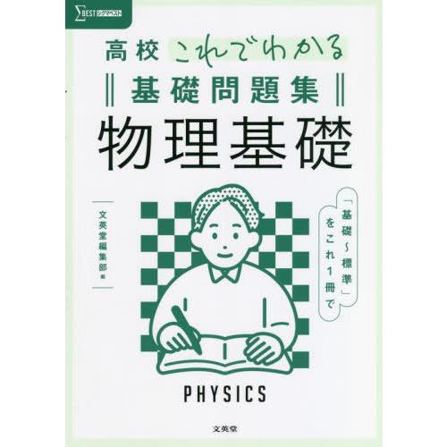 高校これでわかる基礎問題集物理基礎