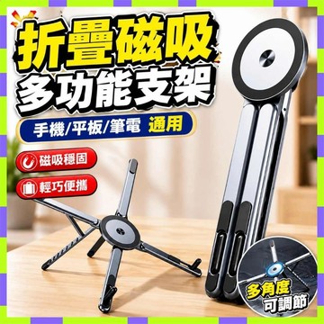 【手機/平板/筆電通用】萬向磁吸支架 筆電支架 鋁合金支架 磁吸手機支架 多功能磁吸支架 平板支架 便携磁吸支架 自拍桿