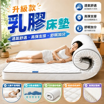 【免運🔥6-9CM加厚乳膠床墊】記憶乳膠床墊 高彈性雙人床墊 雙人加大床墊 學生宿舍床墊 乳膠床墊 四季床垫 透氣親膚