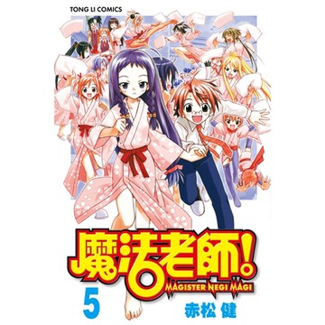 魔法老師 (5)_Readmoo 讀墨電子書