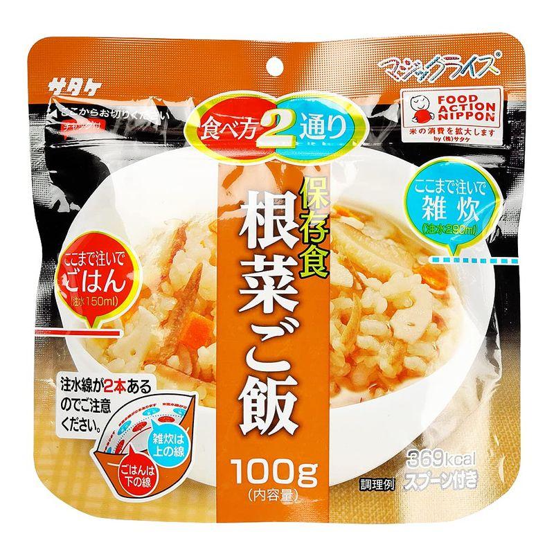 サタケ マジックライス 根菜 ご飯 100g × 20個セット （ アレルギー対応食品 防災 保存食 非常食