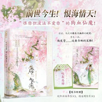 【臺書屋】蛇蛇危險,卻實在漂亮 100%正品 仙俠魔幻 重生古言 摘一朵影子 著