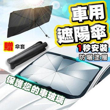 QIDINA 車用降溫防曬輕巧省空間折疊遮陽傘-E