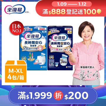 來復易 長時間安心復健褲 箱購 (M-XL)