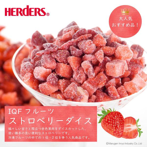 ＜冷凍フルーツ＞ハーダース IQFカットフルーツ ストロベリーダイス 500g×18袋 ストロベリー いちご イチゴ 苺 ダイス 冷凍 冷凍食品 フルーツ 果物 果実