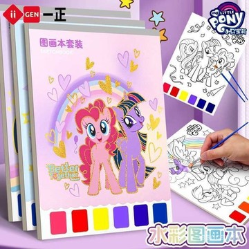 【臺灣-出貨】小馬寶莉水彩顔料圖畵本套裝卡通可愛填色本兒童畵畵塗鴉本正品