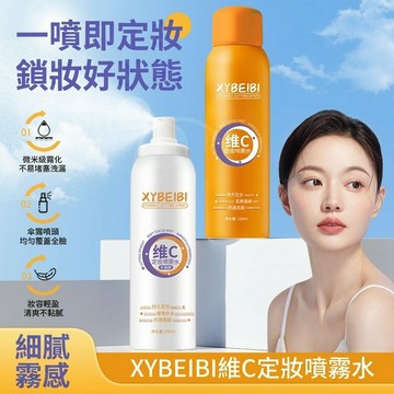 🔥隔天到貨🔥XYBEIBI維C定妝噴霧水 一噴即定妝 細膩霧感 清爽不黏膩 防水防汗控油補水持久定妝不脫妝 定妝噴霧