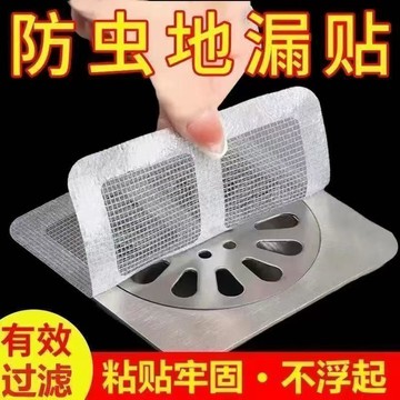 7948人次典藏🗂️ 浴室毛髮過濾網 排水孔攔髮網 防堵塞神器 地漏貼 廁所廚房防蟲 JS54