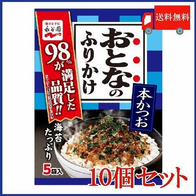 永谷園 おとなのふりかけ 本かつお 5袋入 ×10個　送料無料