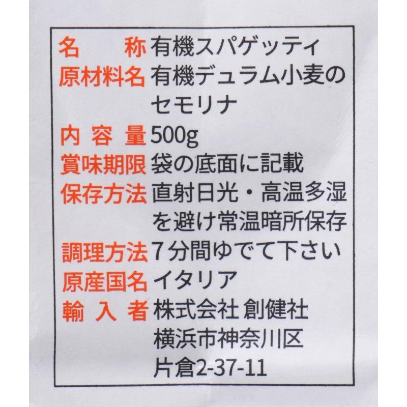 創健社 ジロロモーニ 有機リングイネ 500g デュラム小麦 幅広 幅3mm ゆで時間７分