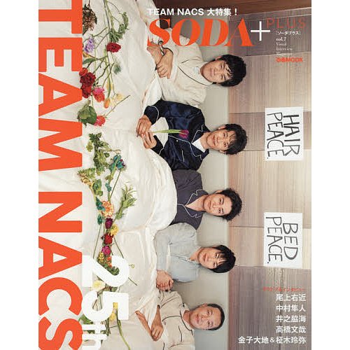 SODA特別編集 SODA PLUS vol.7~TEAM NACS特集~