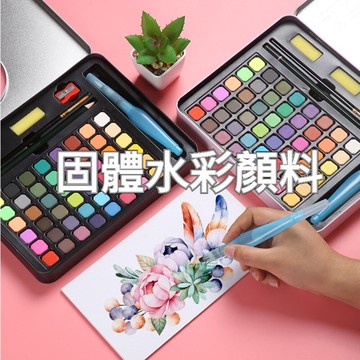 【實體店🇹🇼發票】固體水彩顏料 水彩粉餅組 36色 48色 水彩鐵盒組 水彩初學者 水彩工具 送禮