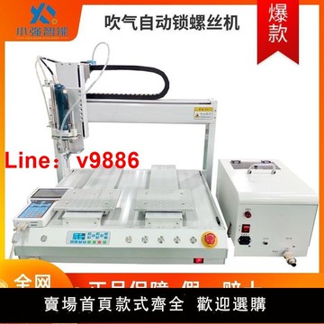 【台灣公司保固】全自動鎖螺絲機吹氣式自動打螺絲機廠家直銷自動螺絲排列機