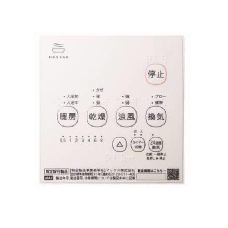 マックス BS-261H-2 浴室暖房換気乾燥機 200V 50Hz/60Hz リモコン付属 一室換気 （BS-261Hの後継品) [△]  LINEショッピング