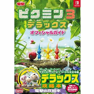 ピクミン3デラックスの通販 11 9件の検索結果 Lineショッピング