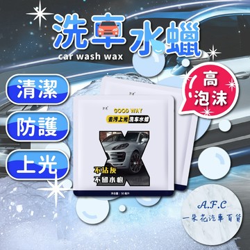 【一朵花 蝦皮挑戰最低價】洗車精 洗車粉 車載清潔洗車劑 汽機車美容 車用清潔 洗車美容 洗車