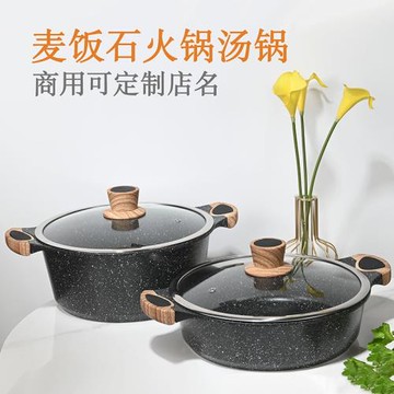 麥飯石湯鍋火鍋鍋電磁爐雙耳燜鍋不粘鍋燃氣燉鍋餐廳火鍋干鍋鍋具