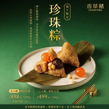 香草豬 珍珠粽 180g/顆