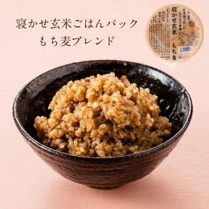 ふるさと納税 寝かせ玄米ごはんパック もち麦ブレンド 180g×24食 [0553] 茨城県稲敷市