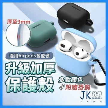 airpods 保護套 airpods3 耳機殼 耳機套 AirPods airpods 矽膠保護套 蘋果耳機套 保護套