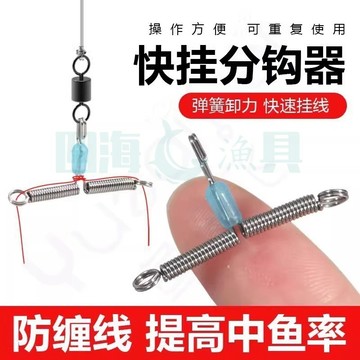 【現貨隔日到】新款快速子線分叉器 彈簧分叉器 分鉤器 防纏繞太空豆 定距雙鉤 魚鉤配件 分線分離器