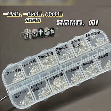 🔥熱銷爆款🔥 12格美甲飾品網紅超閃迷你倒邊鋯石異形鑽尖底圓形水鑽美甲鑽裝飾