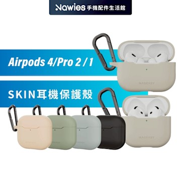 【MagEasy】Skin 耳機保護殼  耳機保護套 耳機防摔殼