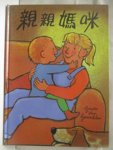 【書寶二手書T2／少年童書_VNC】高_親親媽咪