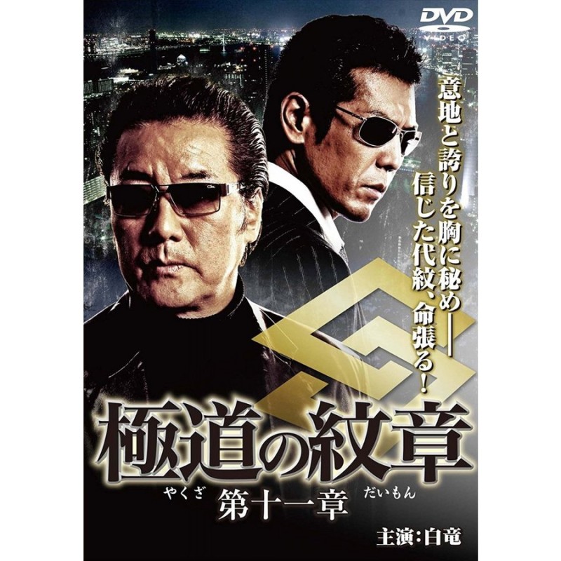 最大87%OFFクーポン 小沢仁志 DVD ~ 極道黙示録 hirota.com.br