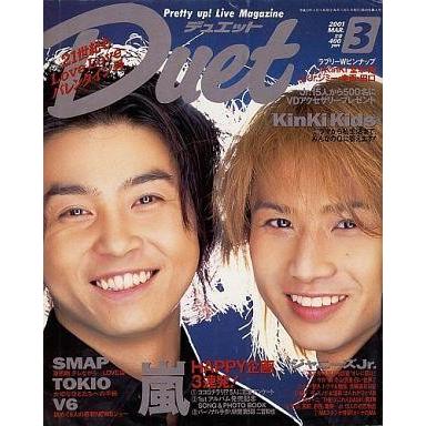 中古Duet 付録付)duet 2001年3月号 デュエット