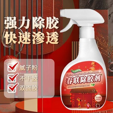 🛒臺灣24h🌳對聯除膠劑春聯清洗劑漿糊膠水雙面膠廣告萬能強力清潔劑不乾膠