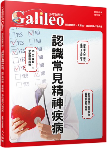 認識常見精神疾病：淺析憂鬱症、焦慮症、強迫症等心理疾患  少年伽利略22