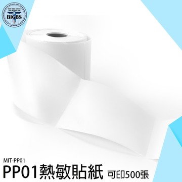 《利器五金》熱敏貼紙 條碼貼紙 銅板貼紙 MIT-PP01 條碼貼紙 熱感應 製作標籤 貼紙機